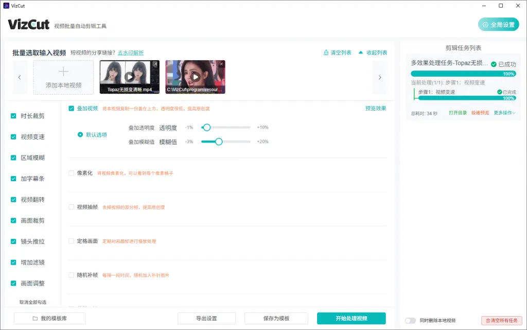 VizCut(免费本地视频批量自动剪辑软件)-Bccfxs - 北城分享社