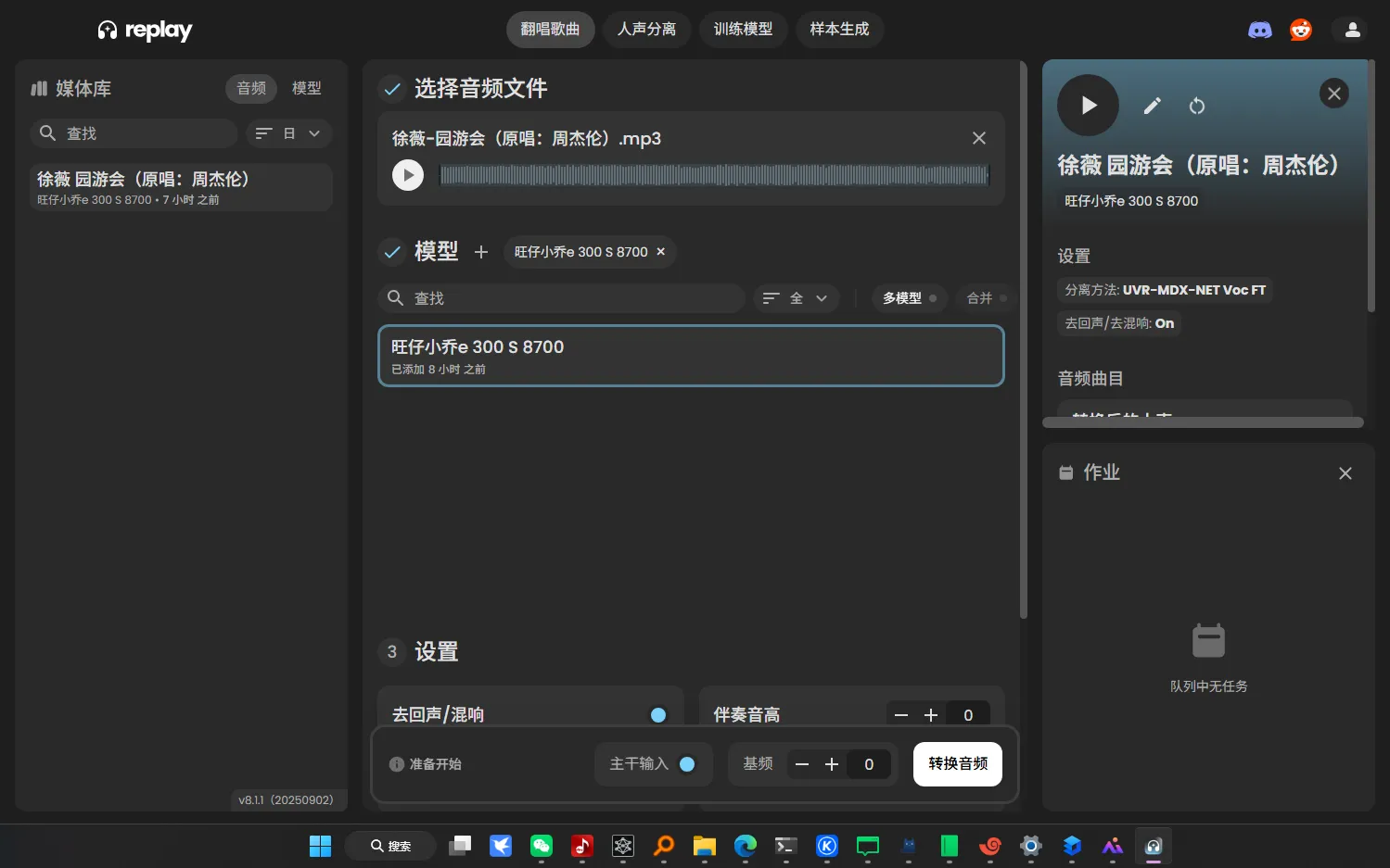 AI翻唱replay汉化软件中文版模型rvc安装包win/人声伴奏分离